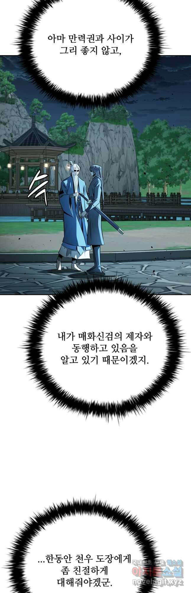 월령검제 62화 11
