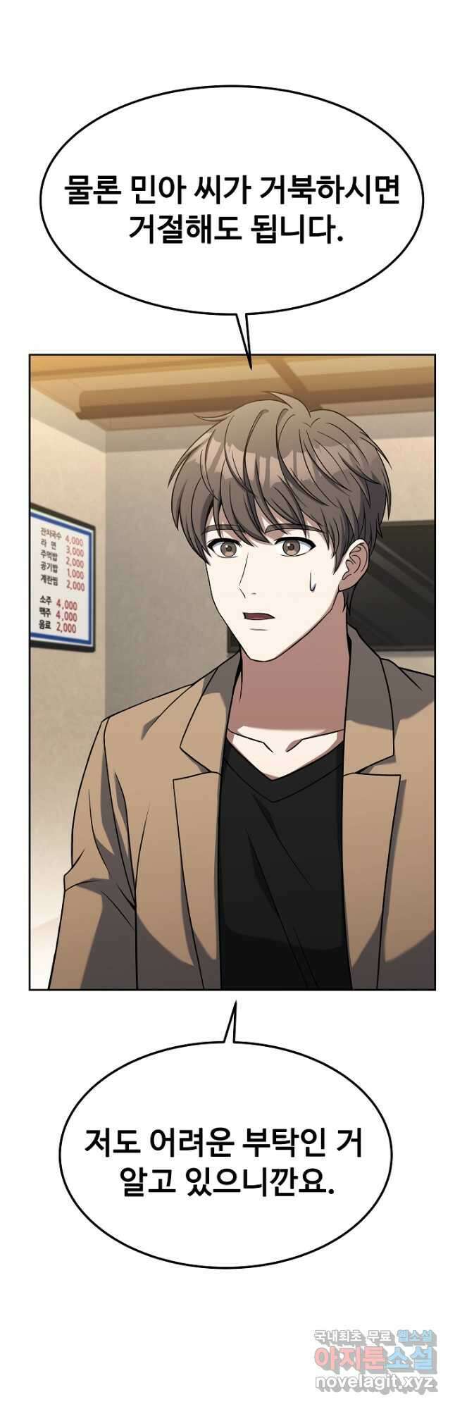 삼류호텔 막내셰프 80화 3