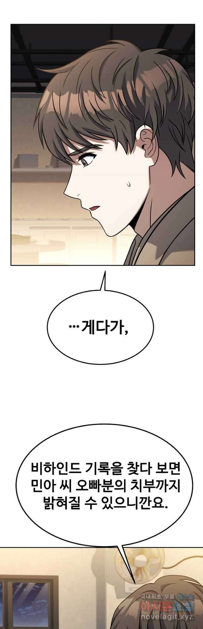 삼류호텔 막내셰프 80화 4