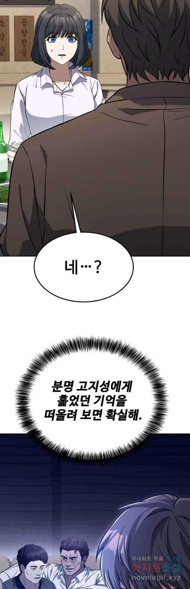 삼류호텔 막내셰프 80화 5