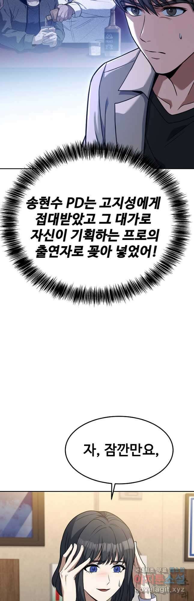 삼류호텔 막내셰프 80화 6