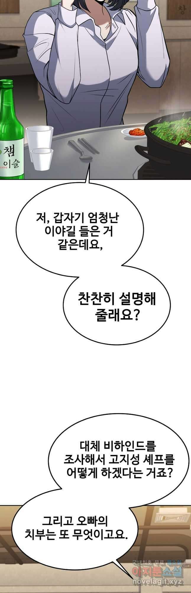 삼류호텔 막내셰프 80화 7