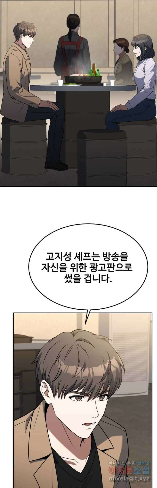 삼류호텔 막내셰프 80화 8