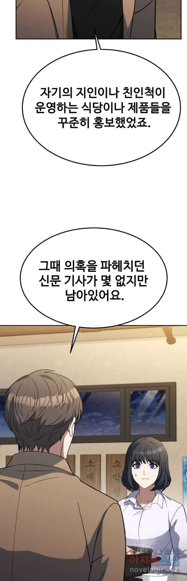 삼류호텔 막내셰프 80화 9
