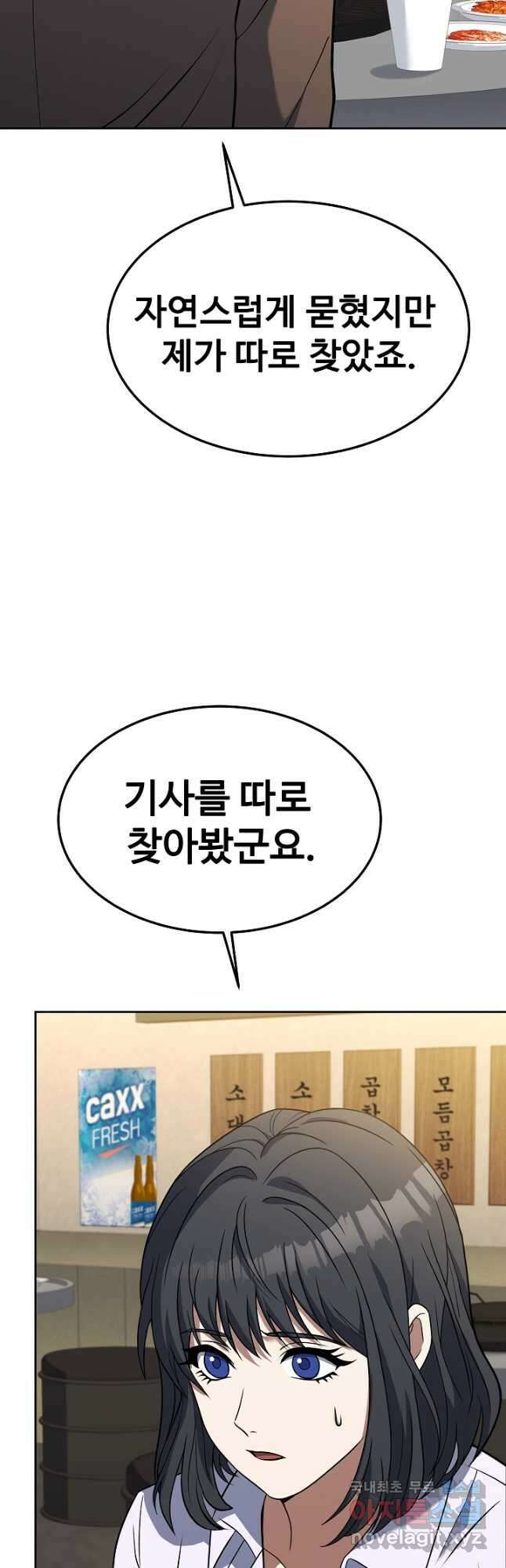 삼류호텔 막내셰프 80화 10
