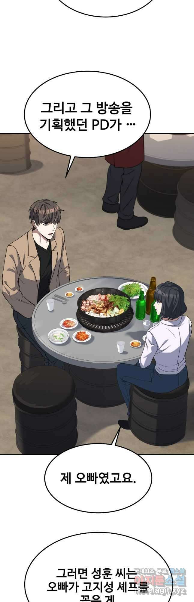 삼류호텔 막내셰프 80화 12