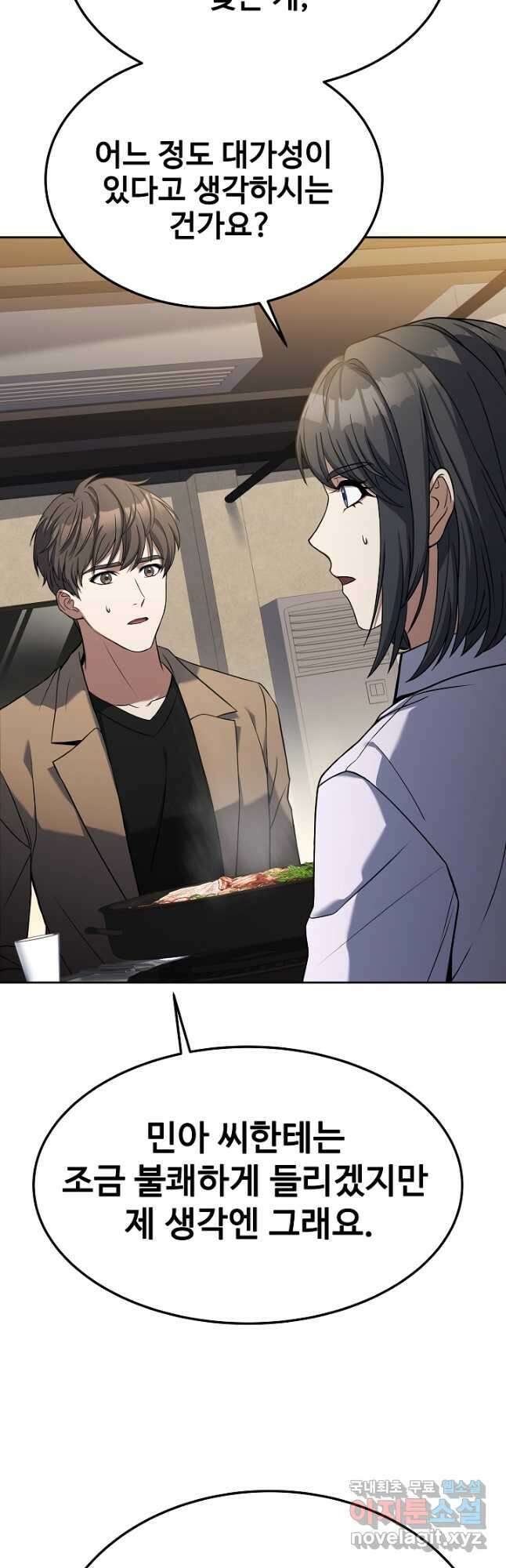 삼류호텔 막내셰프 80화 13