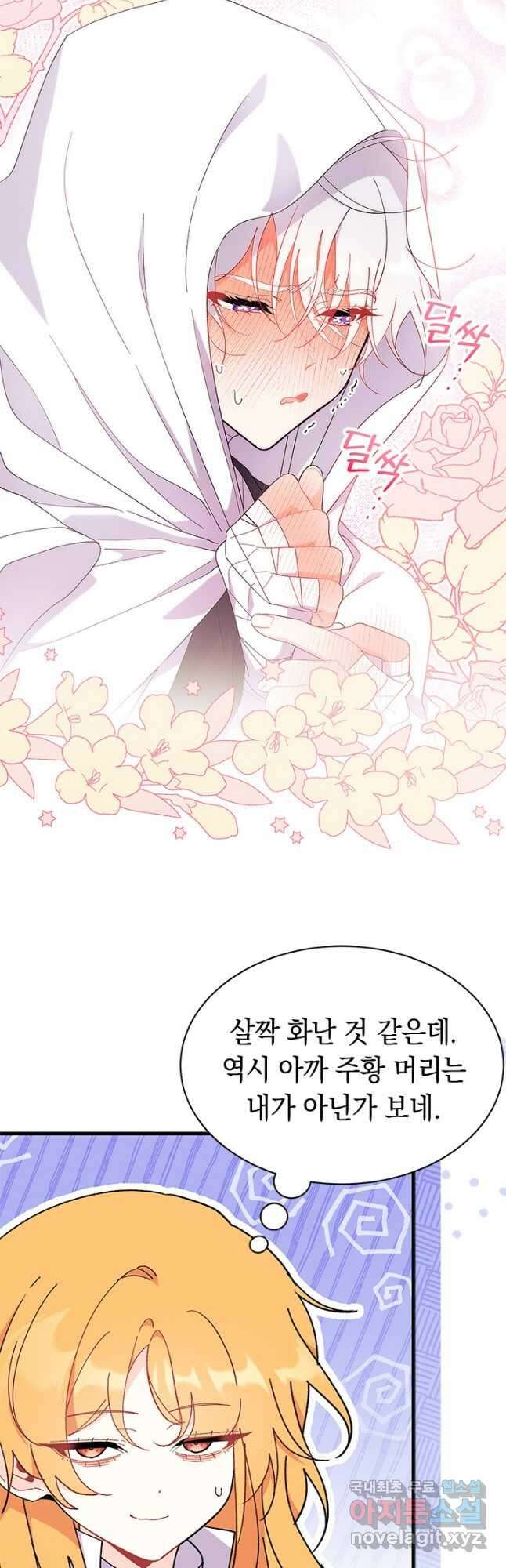 오작교는 싫습니다 44화 7