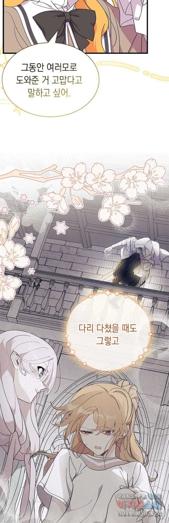 오작교는 싫습니다 44화 10