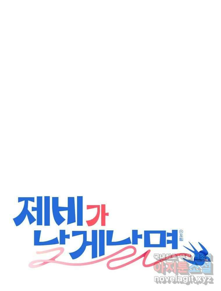 제비가 낮게 날면 53화 끝 1