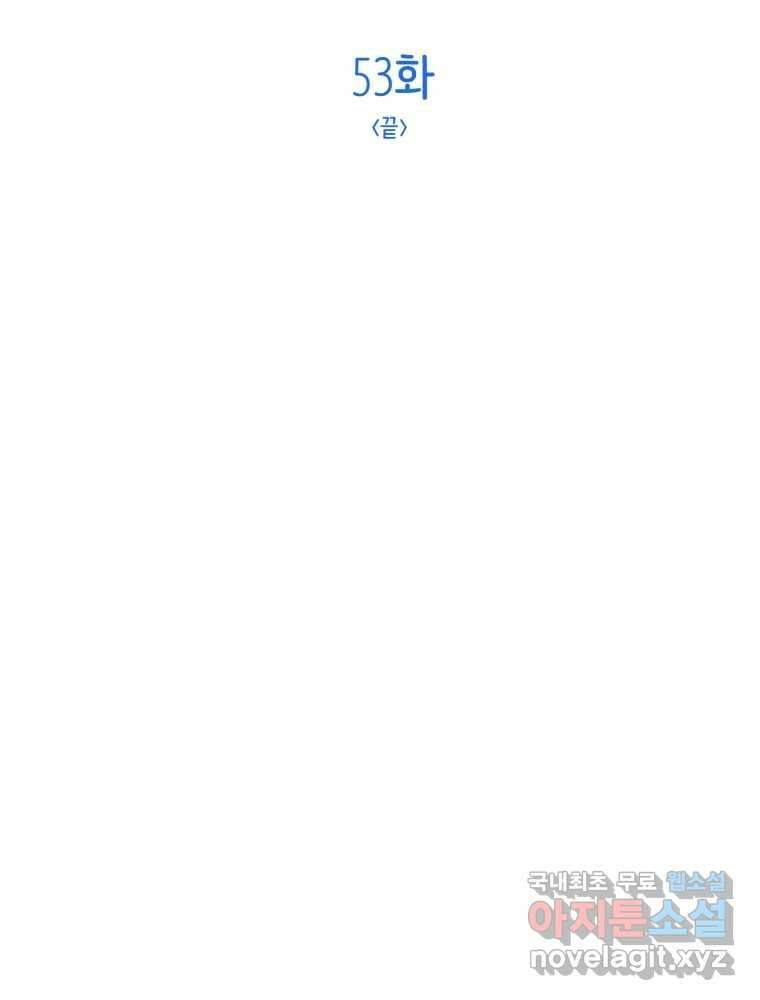 제비가 낮게 날면 53화 끝 2