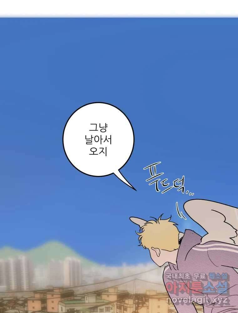 제비가 낮게 날면 53화 끝 4