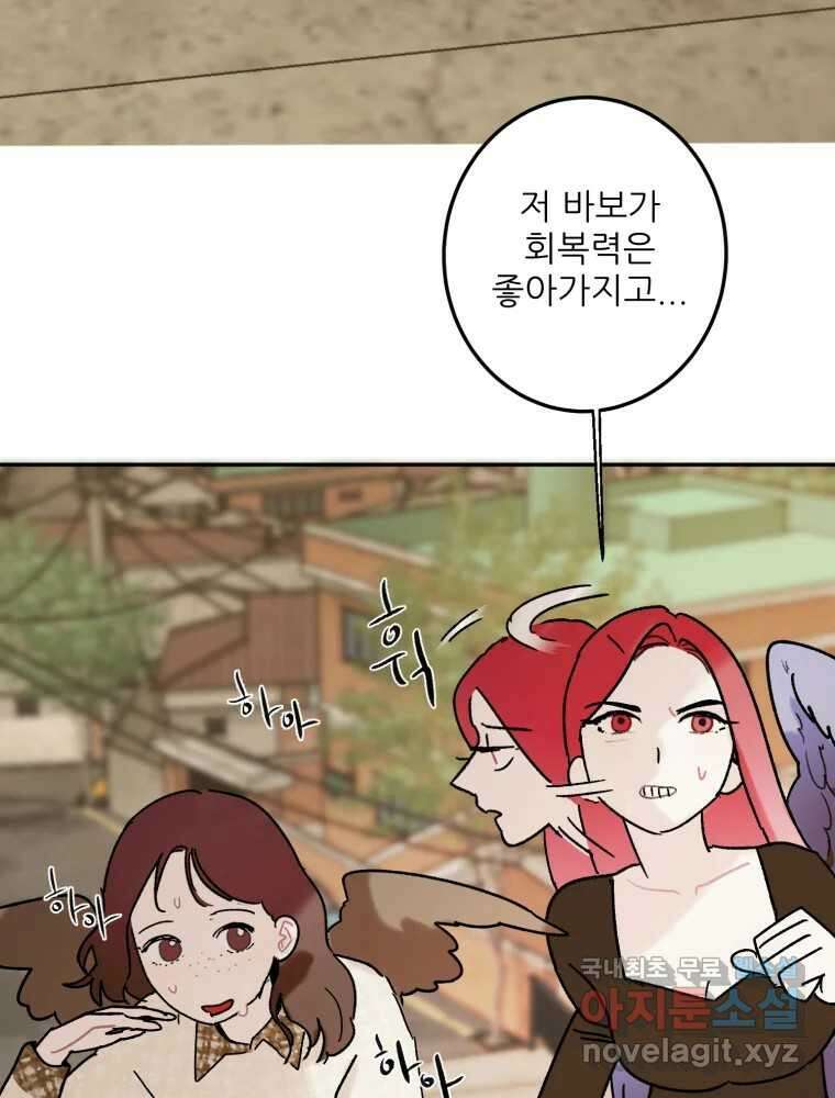 제비가 낮게 날면 53화 끝 6
