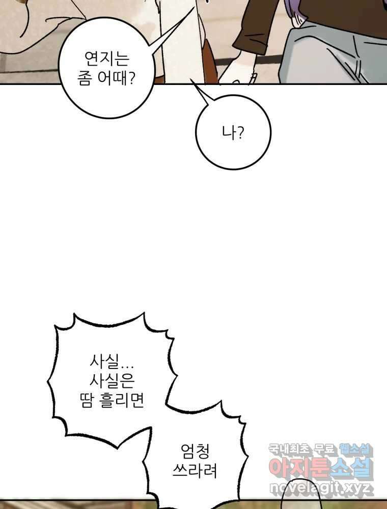 제비가 낮게 날면 53화 끝 7