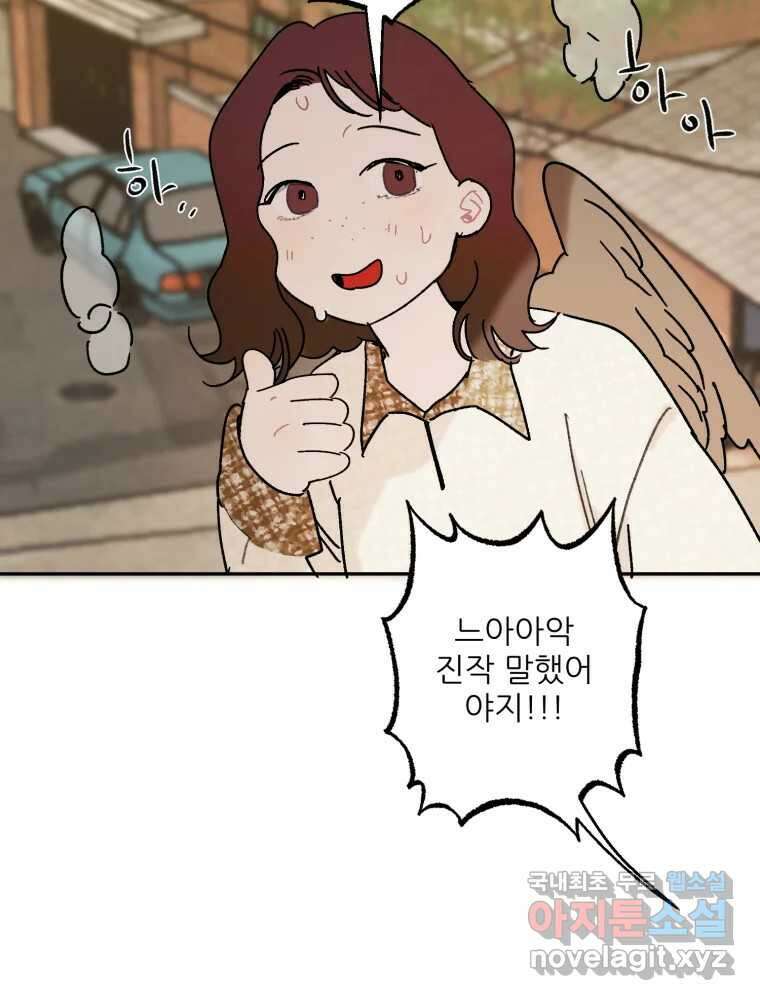 제비가 낮게 날면 53화 끝 8