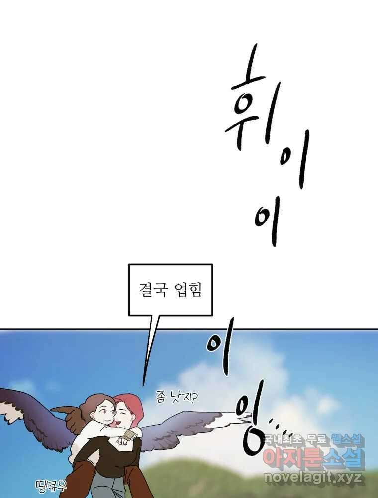 제비가 낮게 날면 53화 끝 9