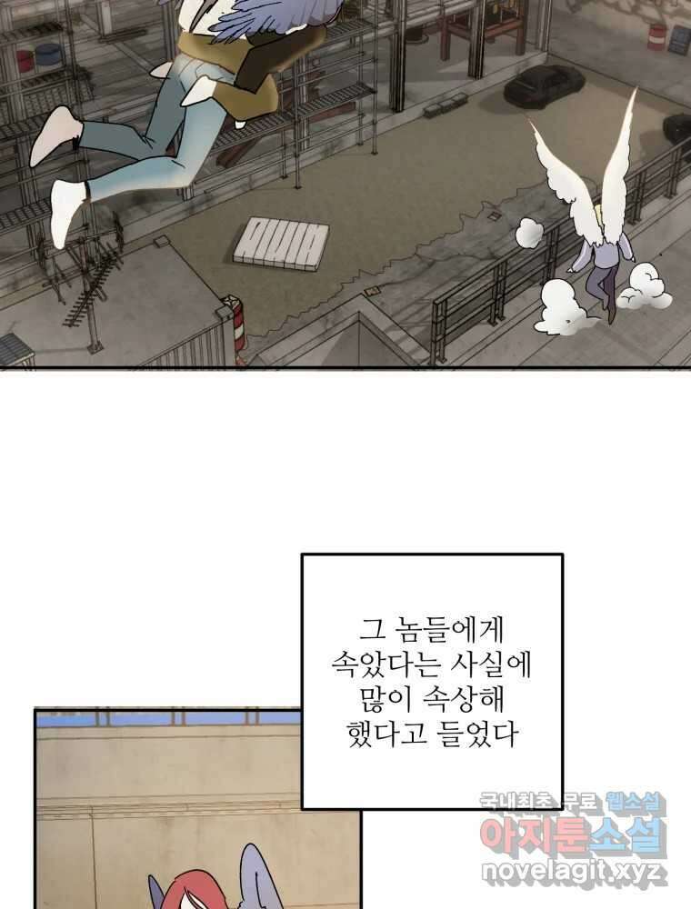 제비가 낮게 날면 53화 끝 13