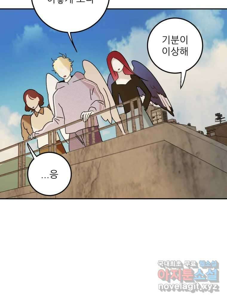제비가 낮게 날면 53화 끝 18