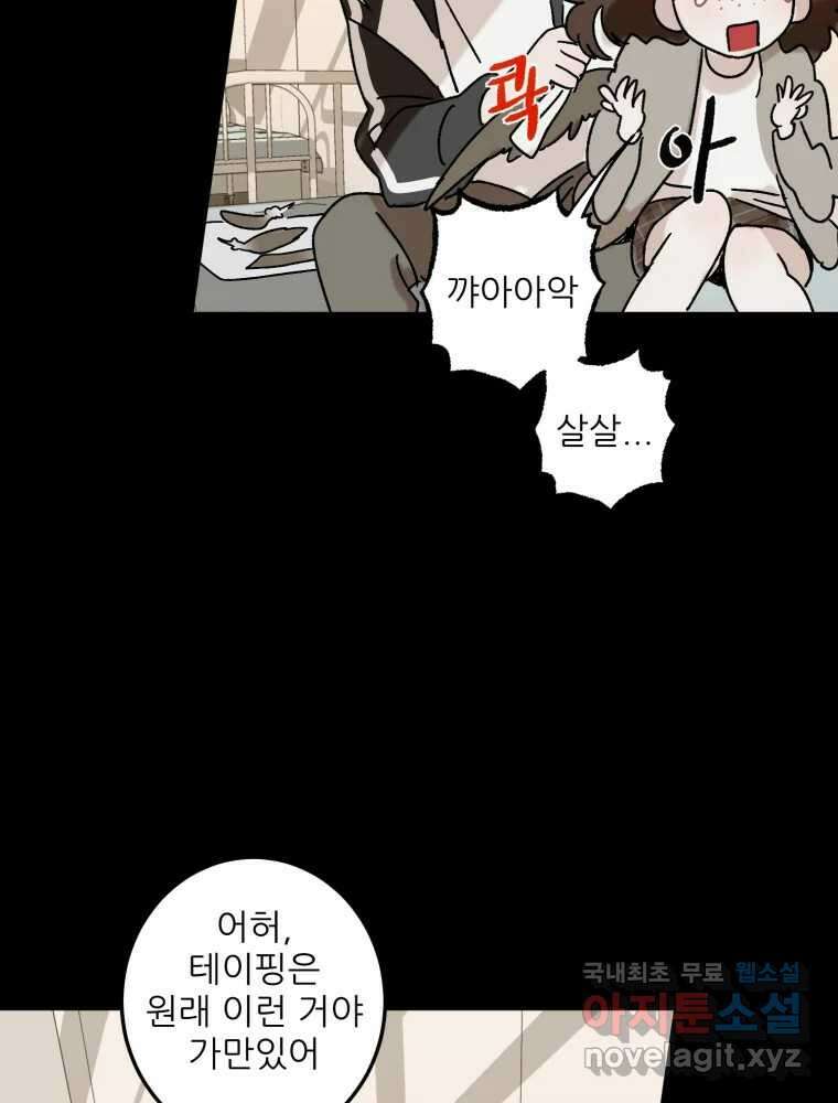제비가 낮게 날면 53화 끝 24