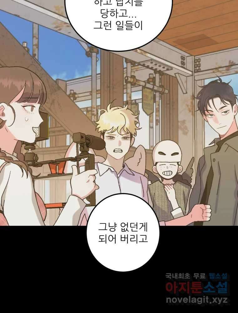 제비가 낮게 날면 53화 끝 30