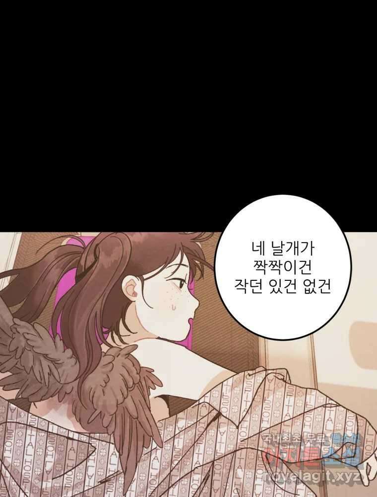 제비가 낮게 날면 53화 끝 31