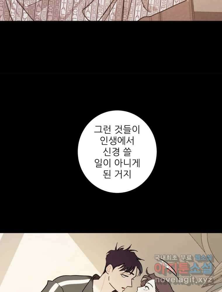 제비가 낮게 날면 53화 끝 32