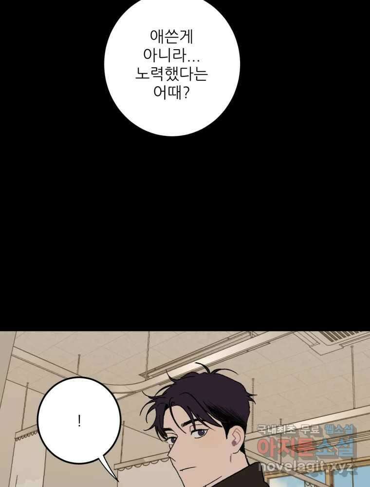 제비가 낮게 날면 53화 끝 37