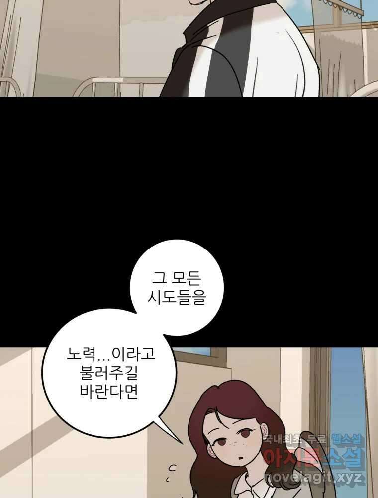 제비가 낮게 날면 53화 끝 38