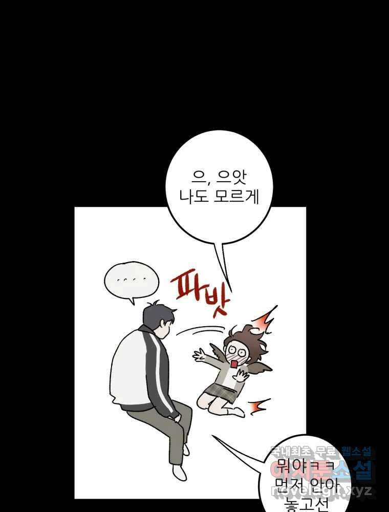 제비가 낮게 날면 53화 끝 44