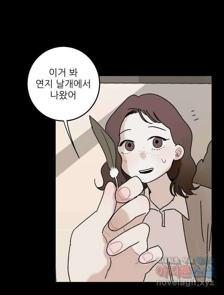 제비가 낮게 날면 53화 끝 46