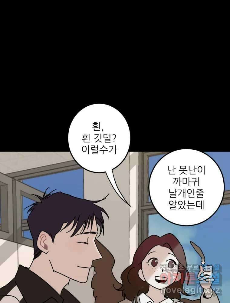 제비가 낮게 날면 53화 끝 47
