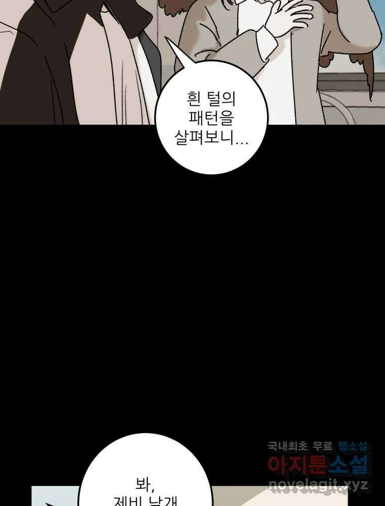 제비가 낮게 날면 53화 끝 48