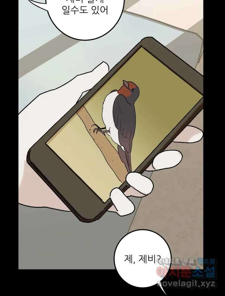 제비가 낮게 날면 53화 끝 49