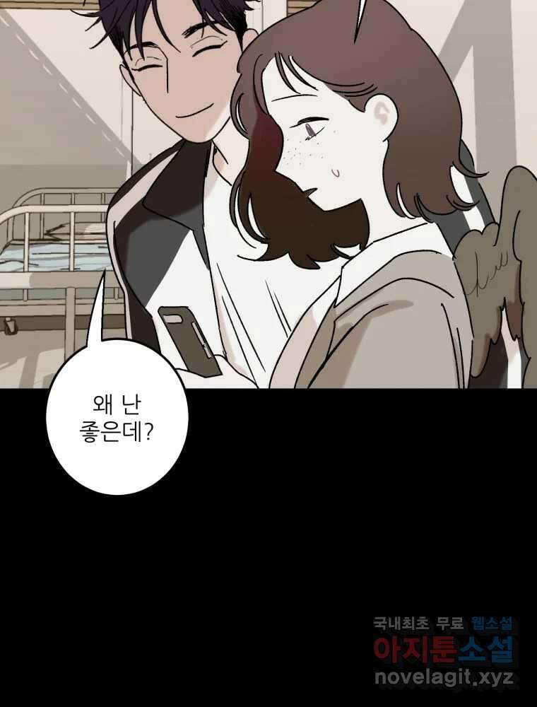 제비가 낮게 날면 53화 끝 51