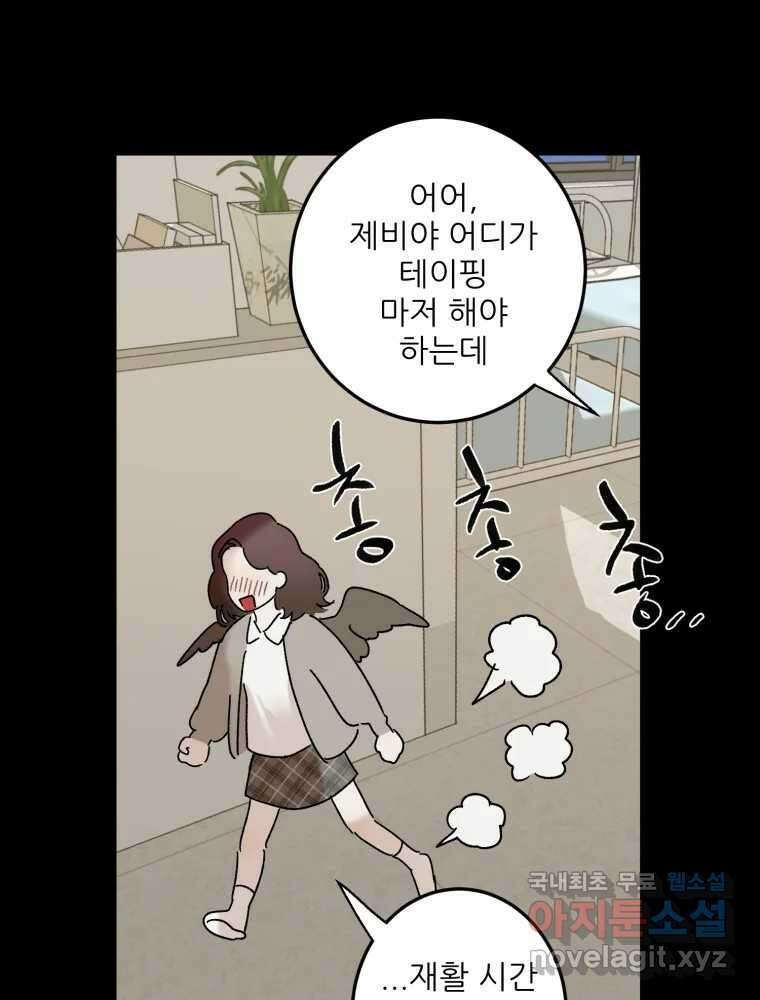 제비가 낮게 날면 53화 끝 55