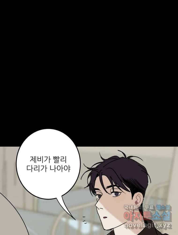 제비가 낮게 날면 53화 끝 59