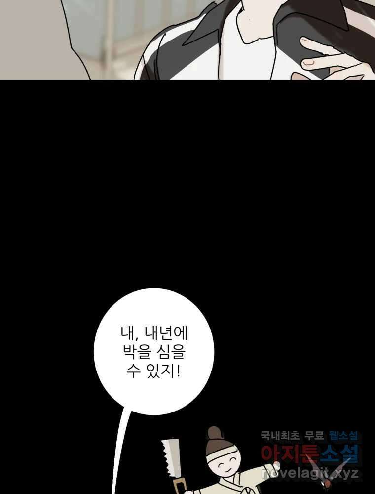 제비가 낮게 날면 53화 끝 60