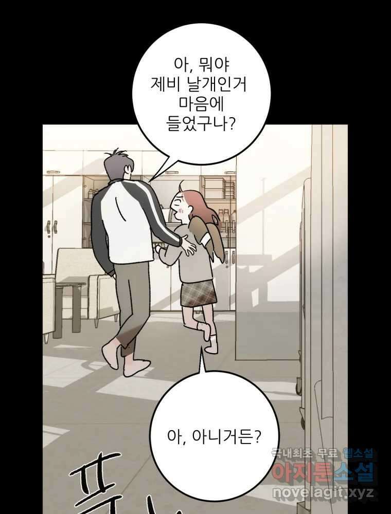 제비가 낮게 날면 53화 끝 64