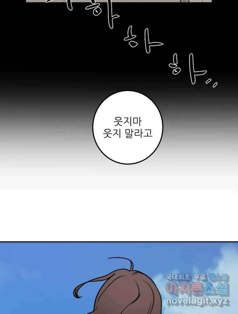 제비가 낮게 날면 53화 끝 65
