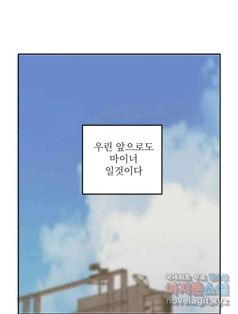 제비가 낮게 날면 53화 끝 68