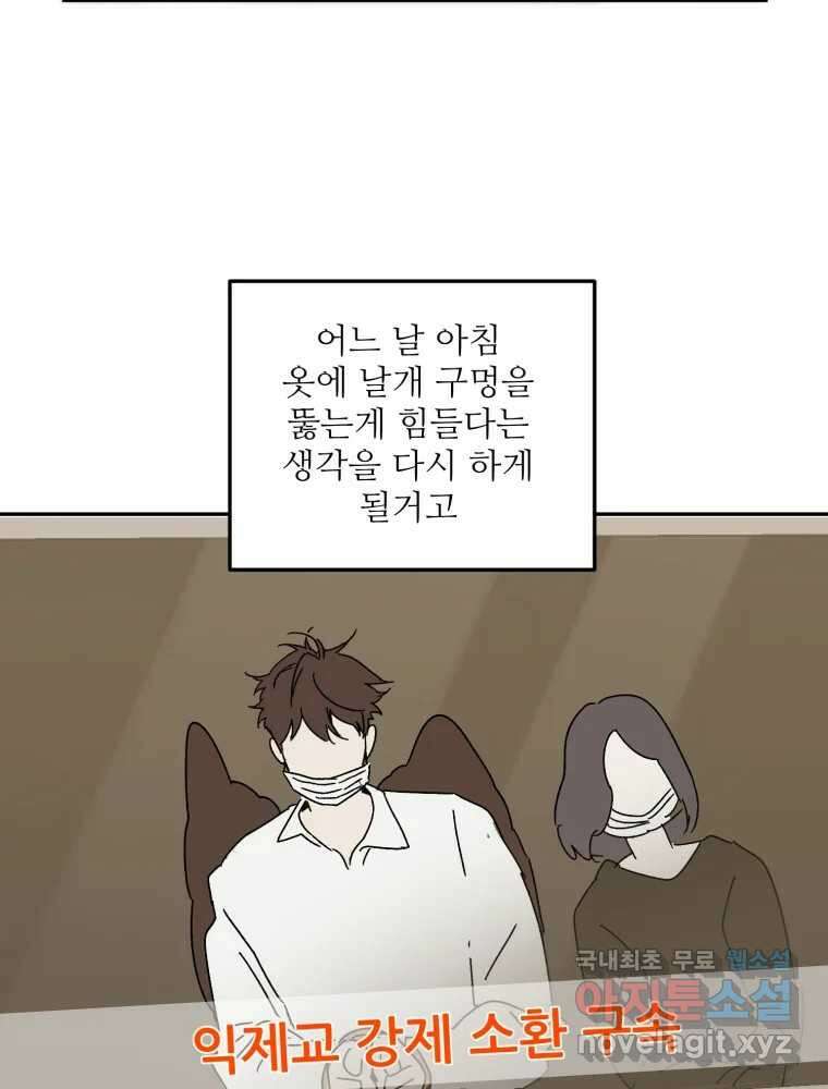 제비가 낮게 날면 53화 끝 69