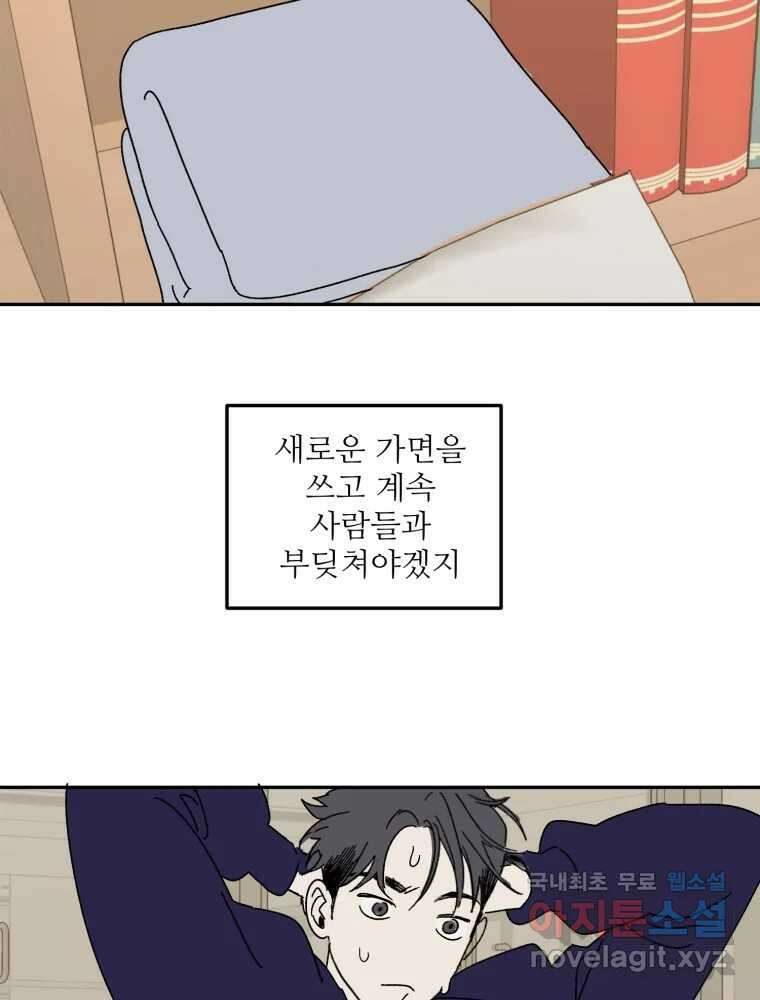 제비가 낮게 날면 53화 끝 71