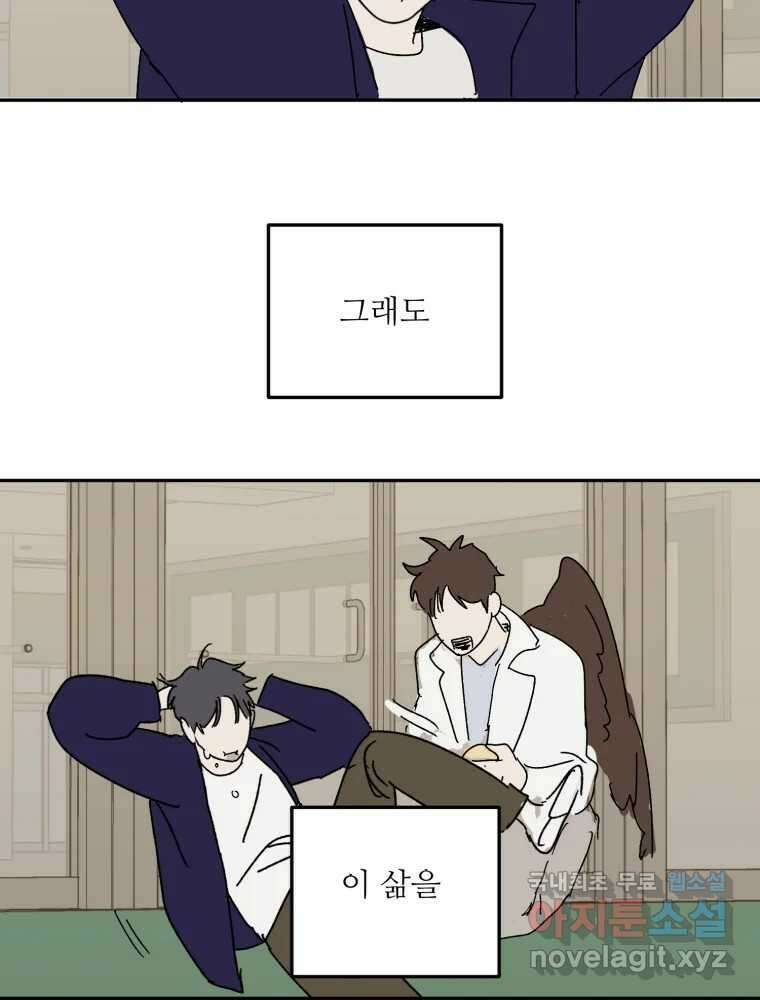 제비가 낮게 날면 53화 끝 72