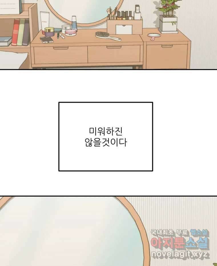 제비가 낮게 날면 53화 끝 74