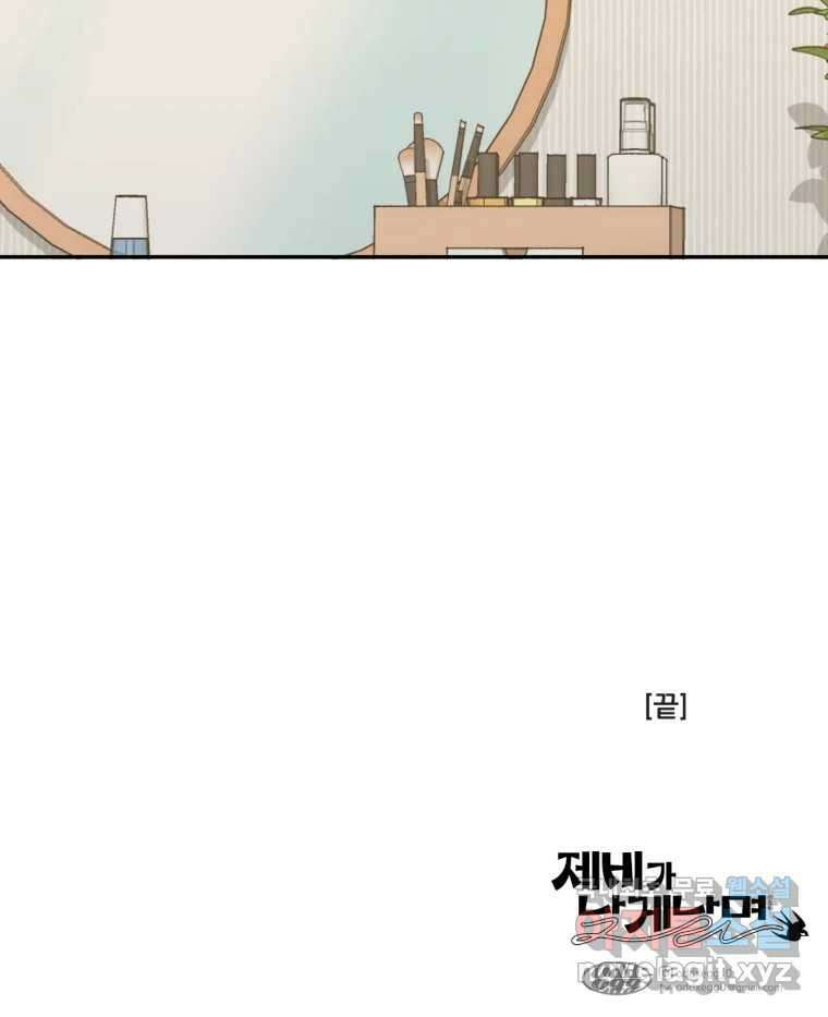 제비가 낮게 날면 53화 끝 75