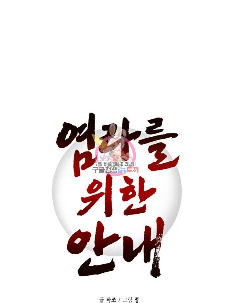 염라를 위한 안내 29화 1