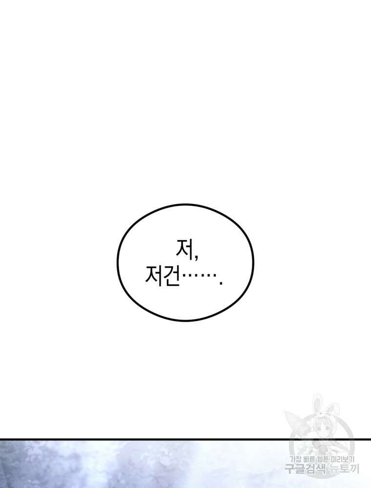 염라를 위한 안내 29화 2