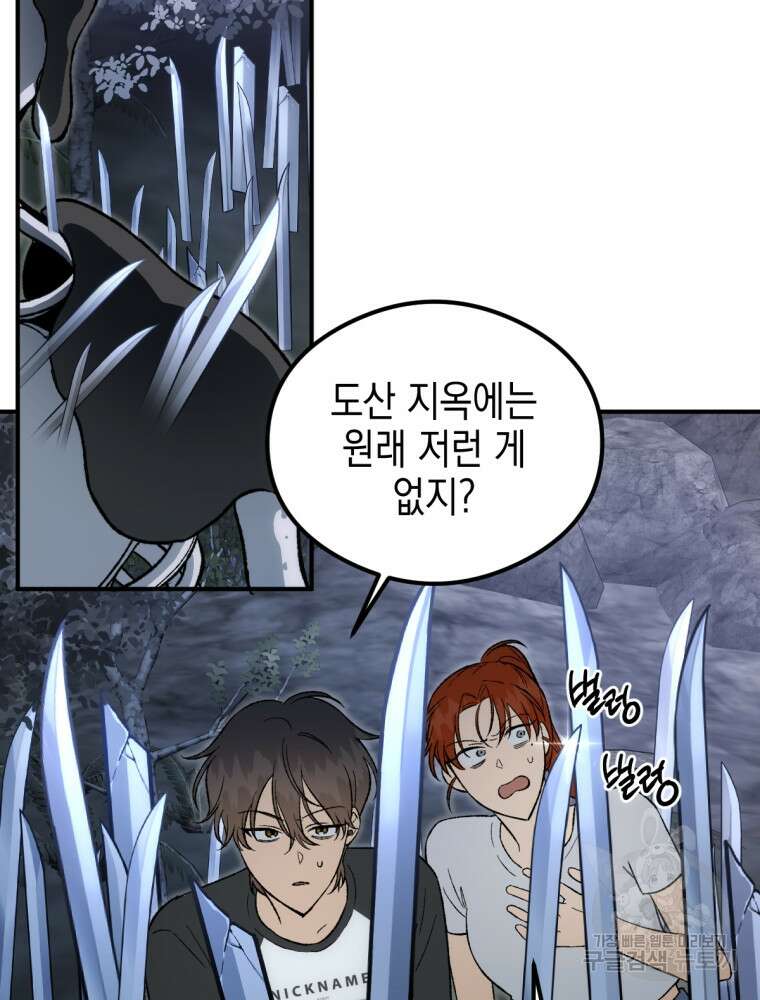 염라를 위한 안내 29화 6