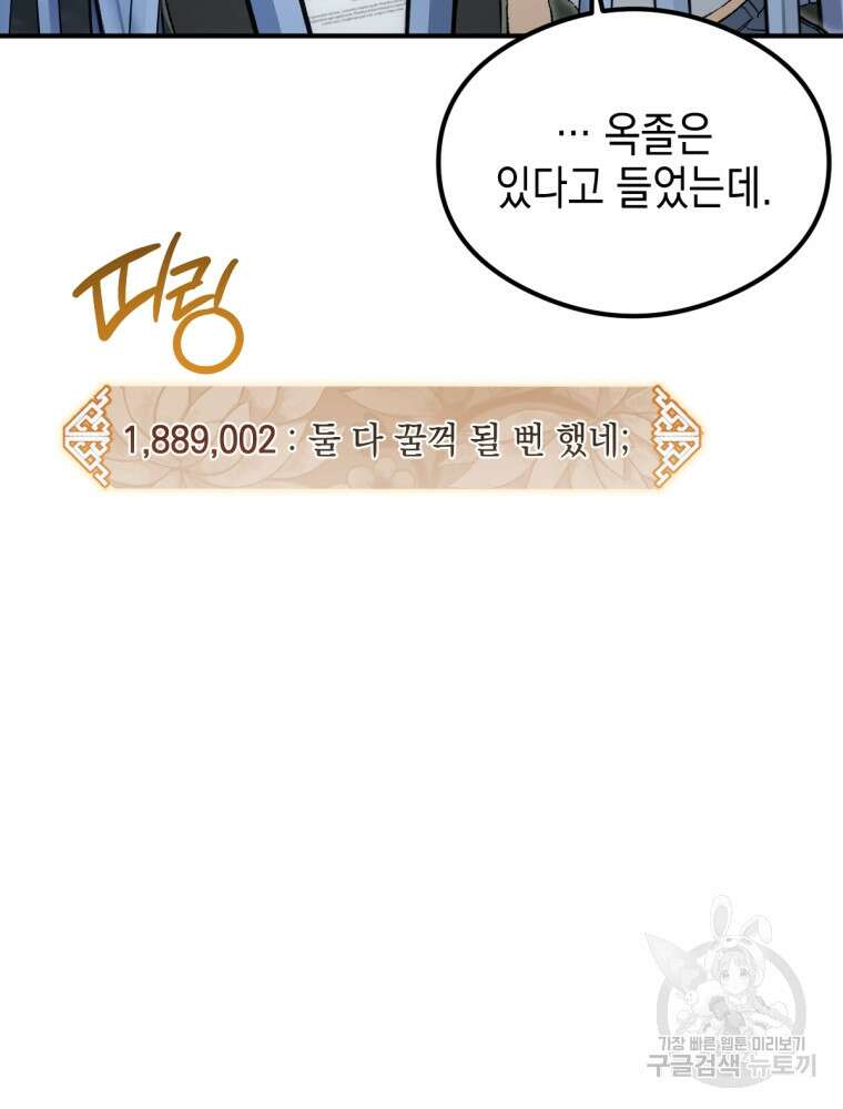 염라를 위한 안내 29화 7