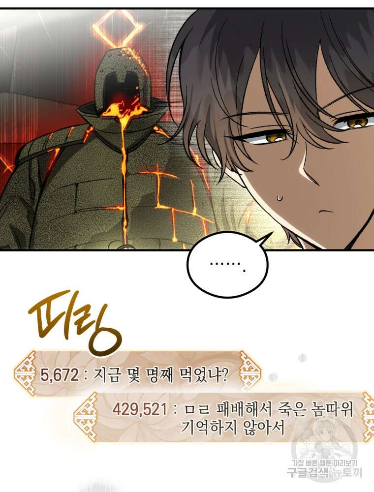 염라를 위한 안내 29화 8